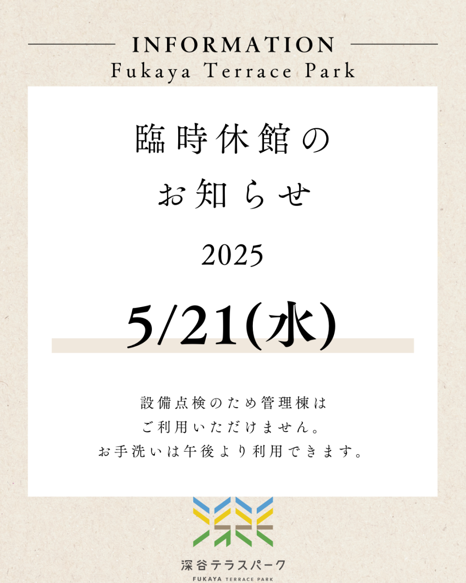 臨時休館のお知らせ