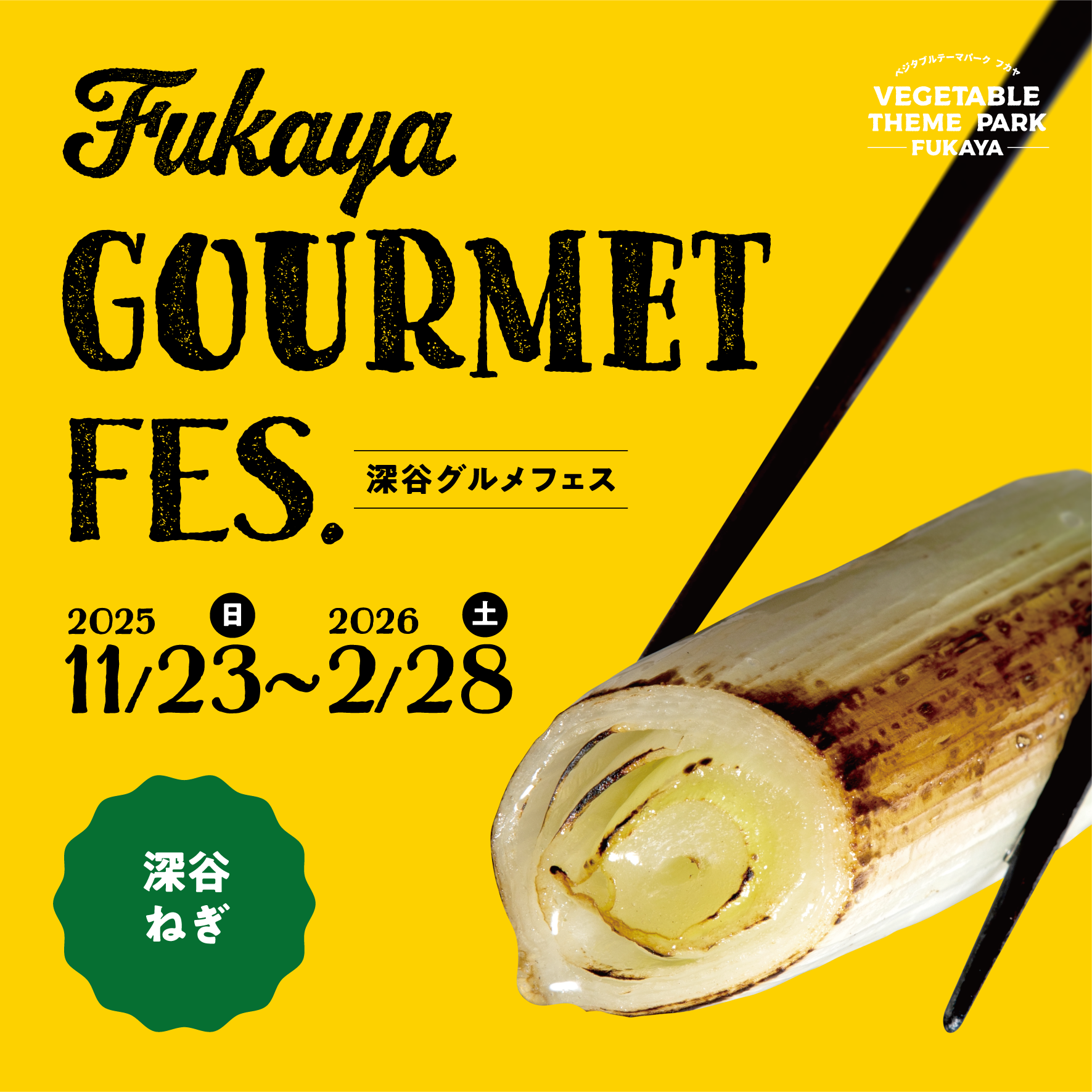 VEGE-1グランプリ いちご参加店一覧