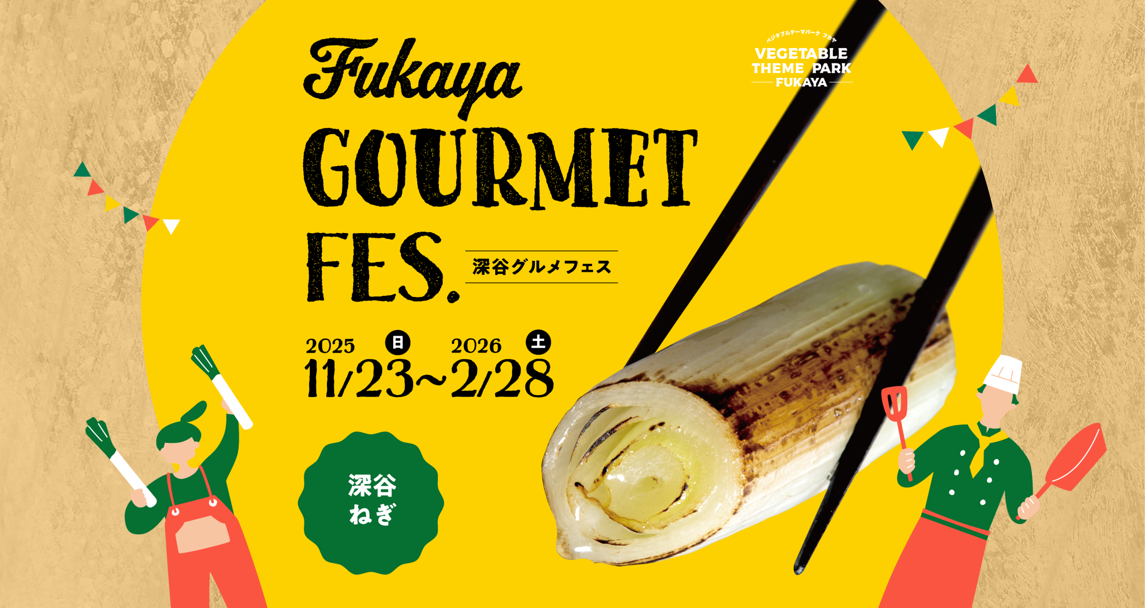 VEGE-1グランプリ いちご参加店一覧