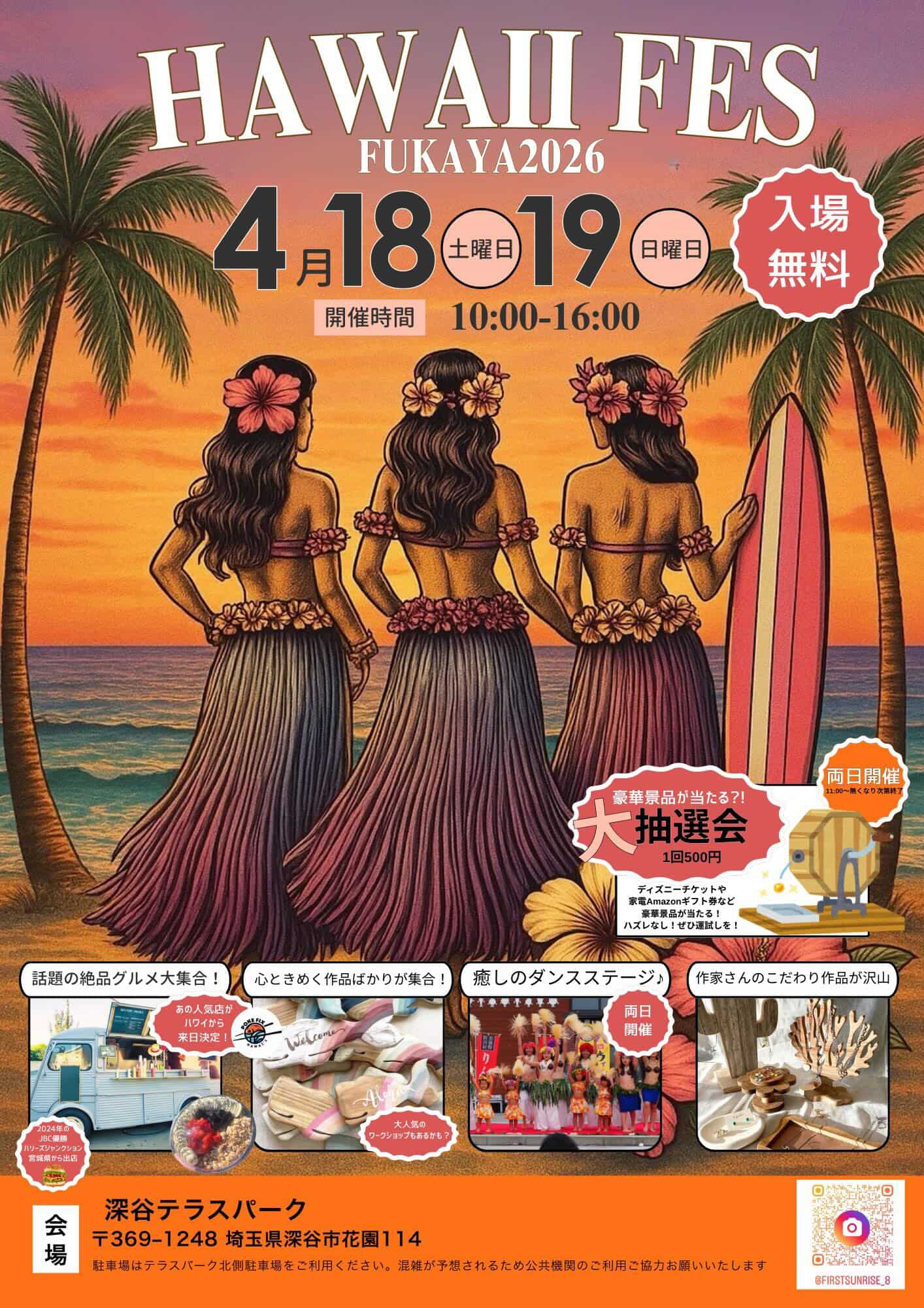 HAWAII FES FUKAYA 2026 開催