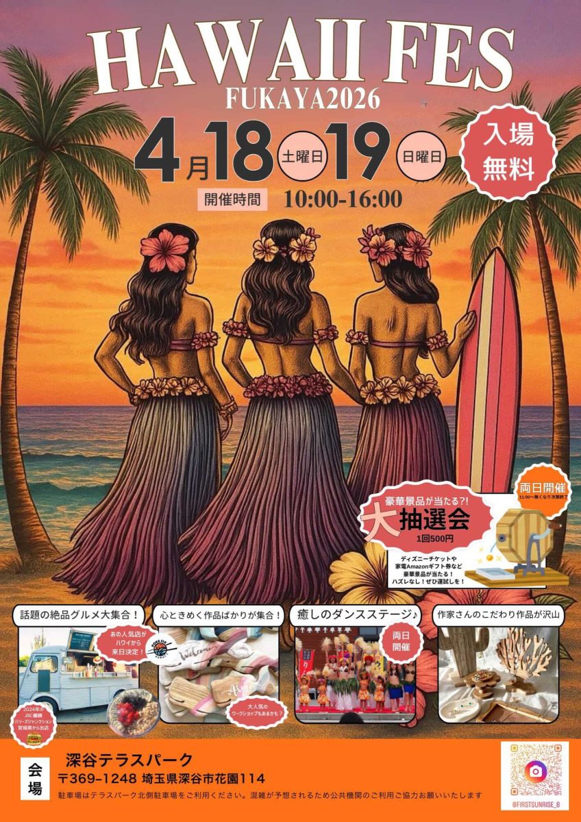 HAWAII FES FUKAYA 2026 開催