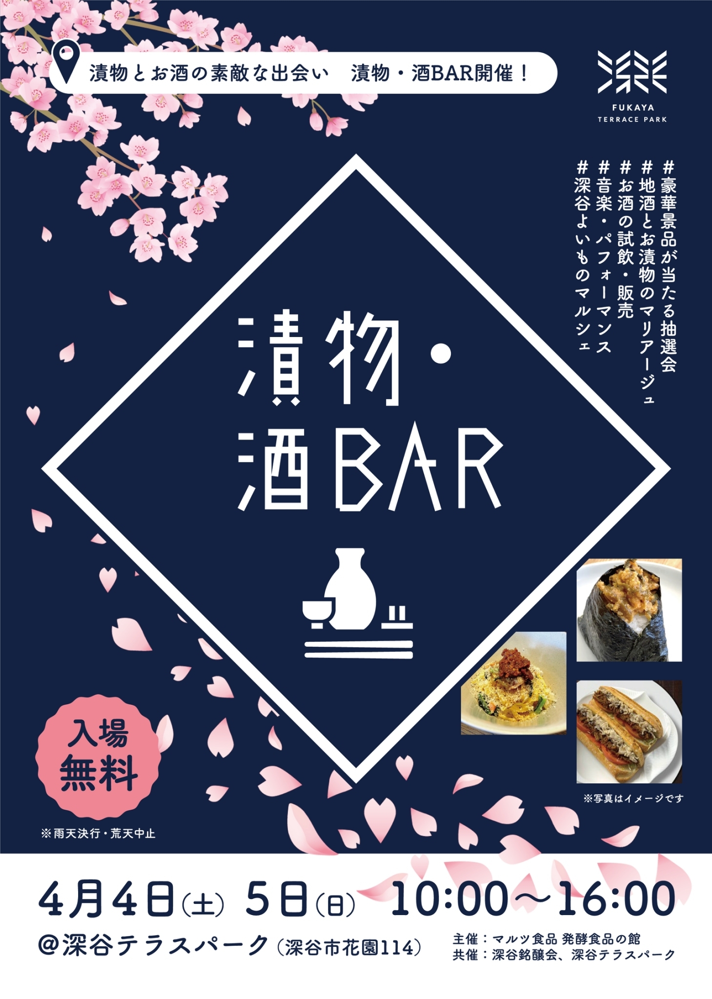 【マルツ食品 発酵食品の館 主催】 漬物・酒BAR 開催