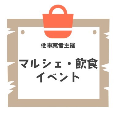 彩木マルシェGWスペシャル2026