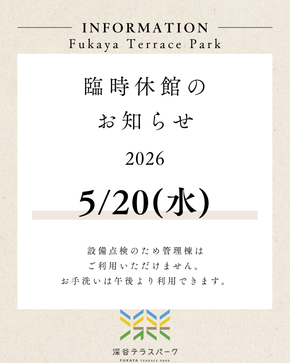 臨時休館のお知らせ