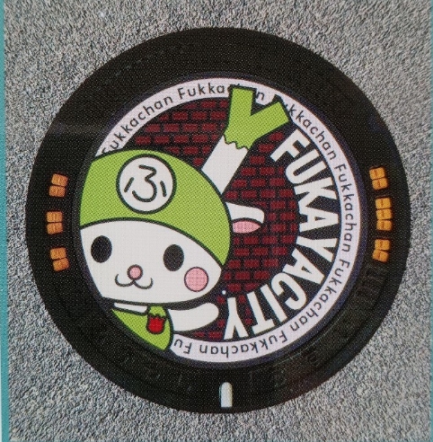 ふっかちゃんマンホールカード配布中止