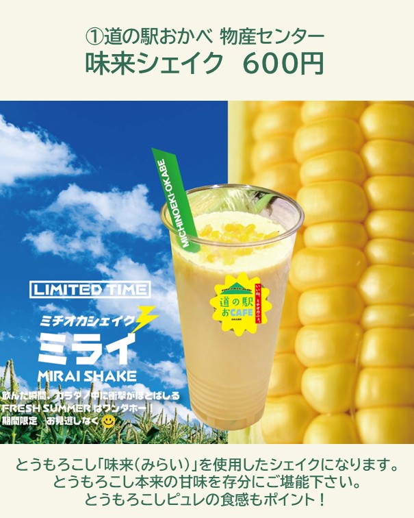 深谷グルメフェス2026 VEGE-1グランプリ とうもろこし | 深谷テラス