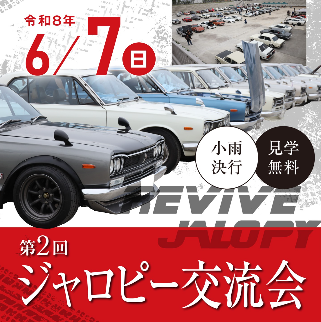 第2回 ジャロピー交流会
