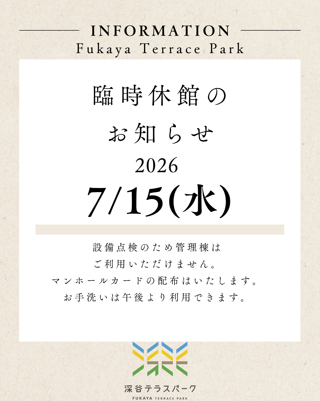 臨時休館のお知らせ