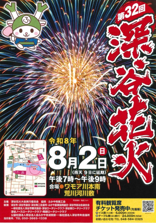 深谷花火大会 屋上デッキ開放！8月2日（日）