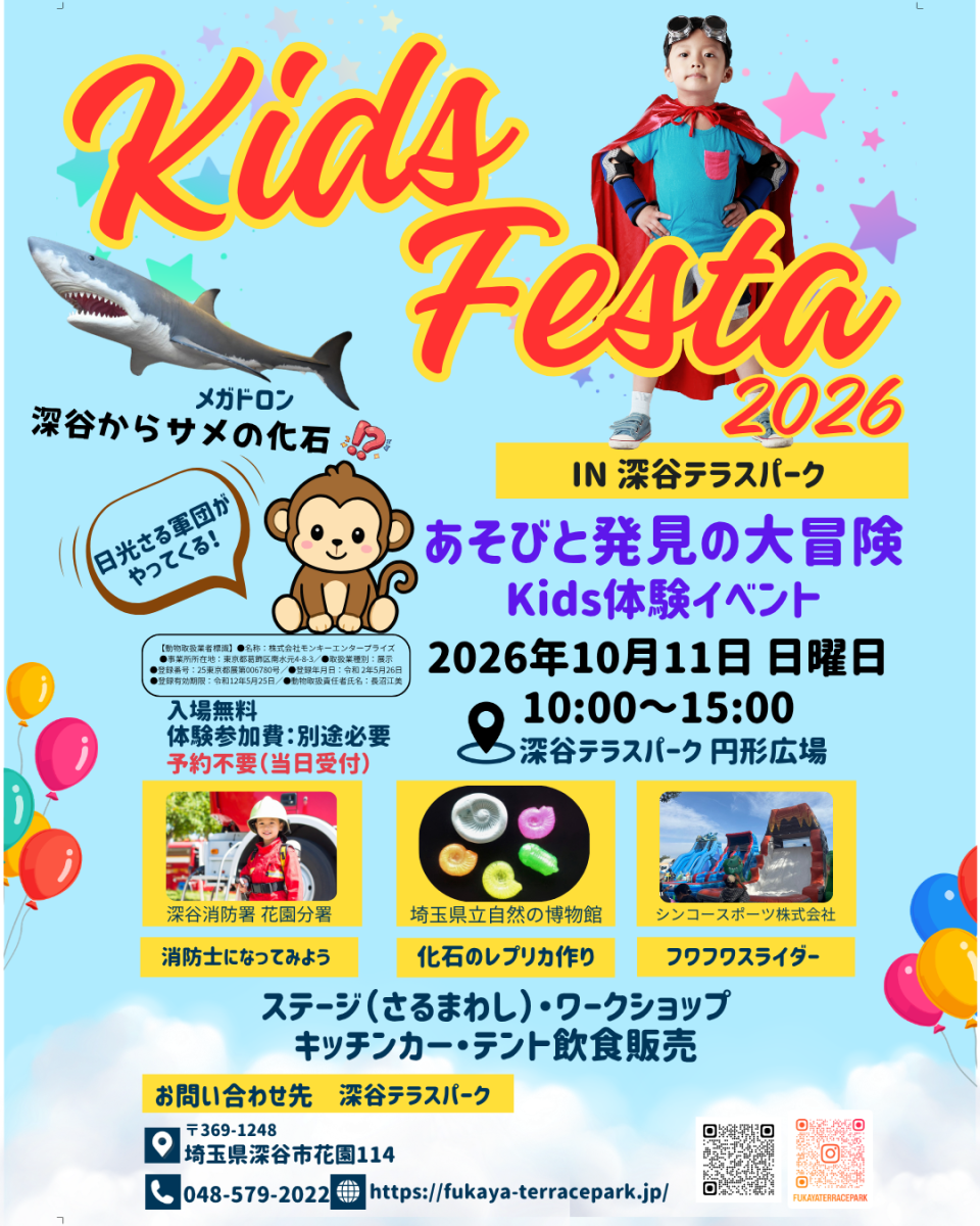 KidsFesta2026